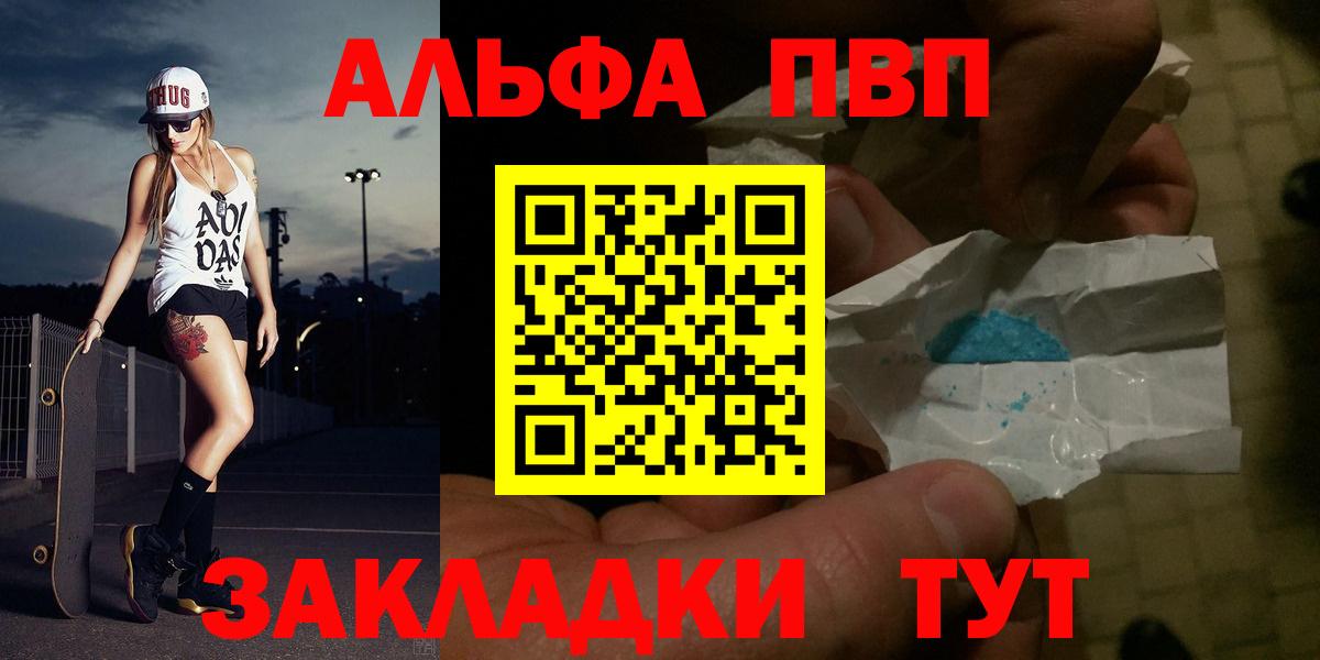 где продают   Alpha-PVP крисы CK  Вход с VPN  Волжский  Alpha PVP  А ПВП СК КРИС  A-PVP кристаллы 