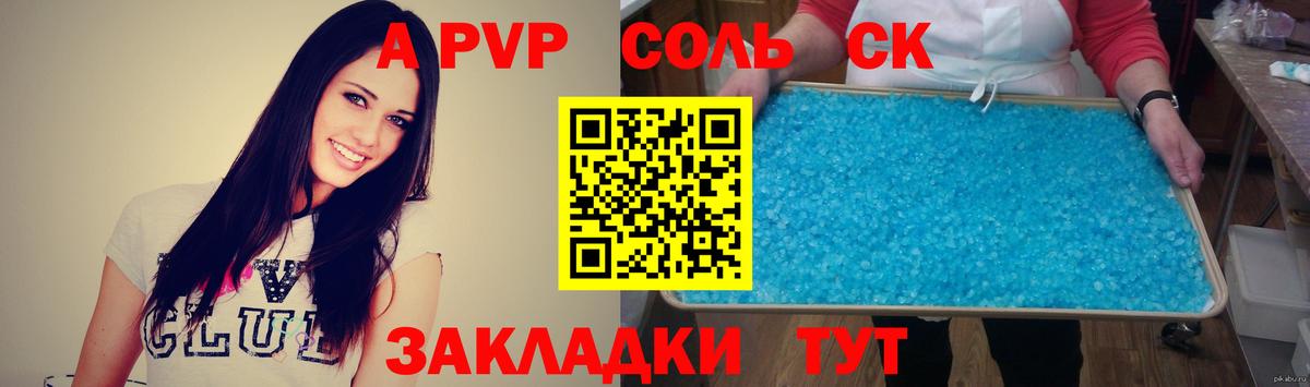 Alpha-PVP крисы CK Волжский