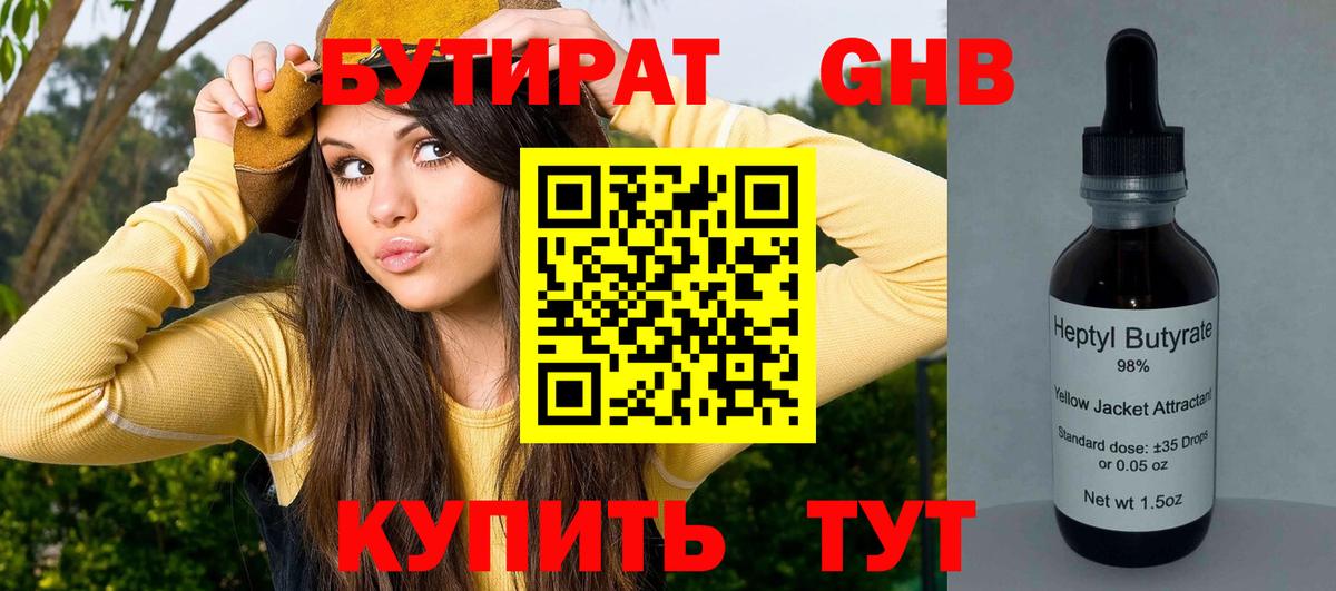 Волжский  БУТИРАТ жидкий экстази  Вход с VPN 