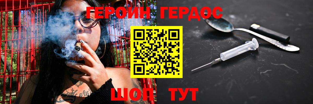Героин Heroin Волжский