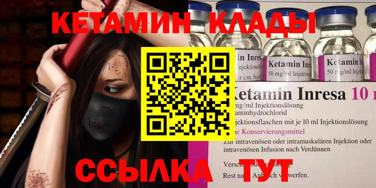 КЕТАМИН ketamine  Кетамин VHQ  Вход с VPN  Волжский 