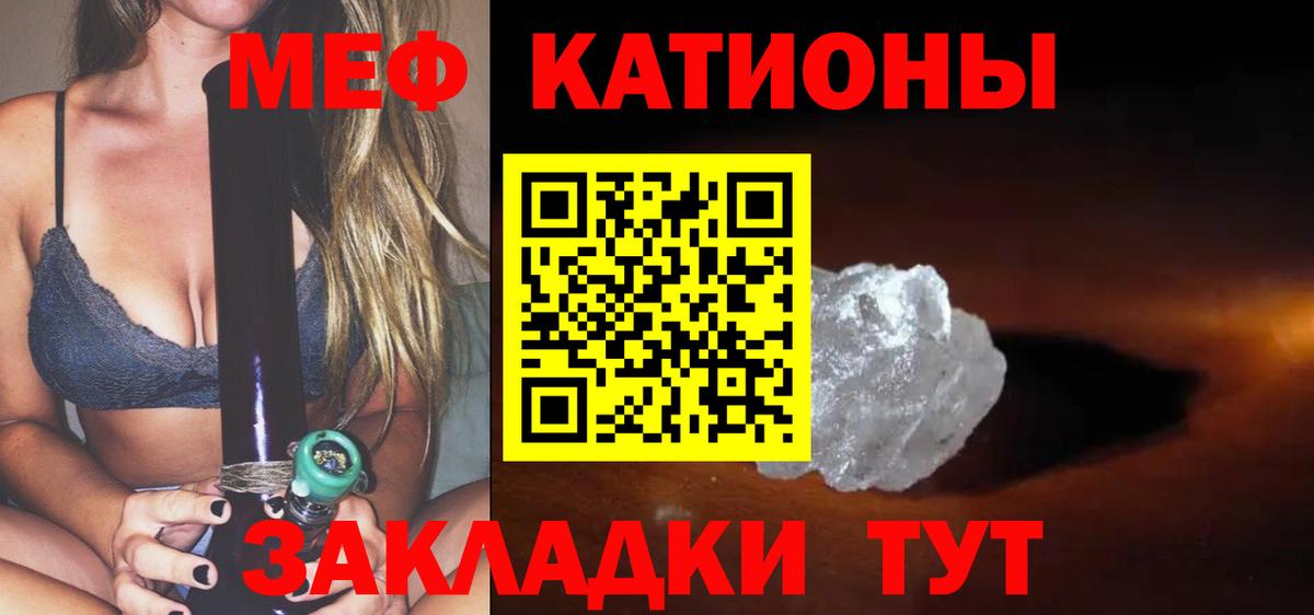 МЕФ кристаллы Волжский
