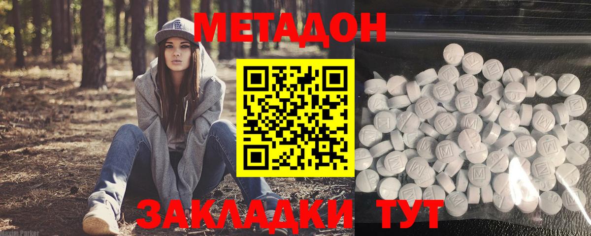 МЕТАДОН methadone Волжский