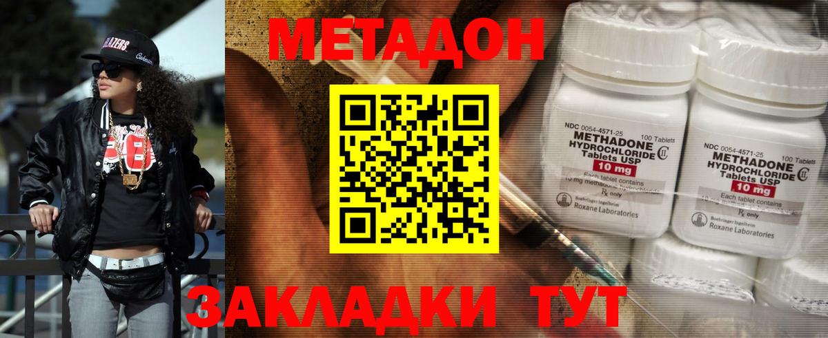 Волжский  МЕТАДОН кристалл  Вход с VPN  мориарти официальный сайт  МЕТАДОН methadone 