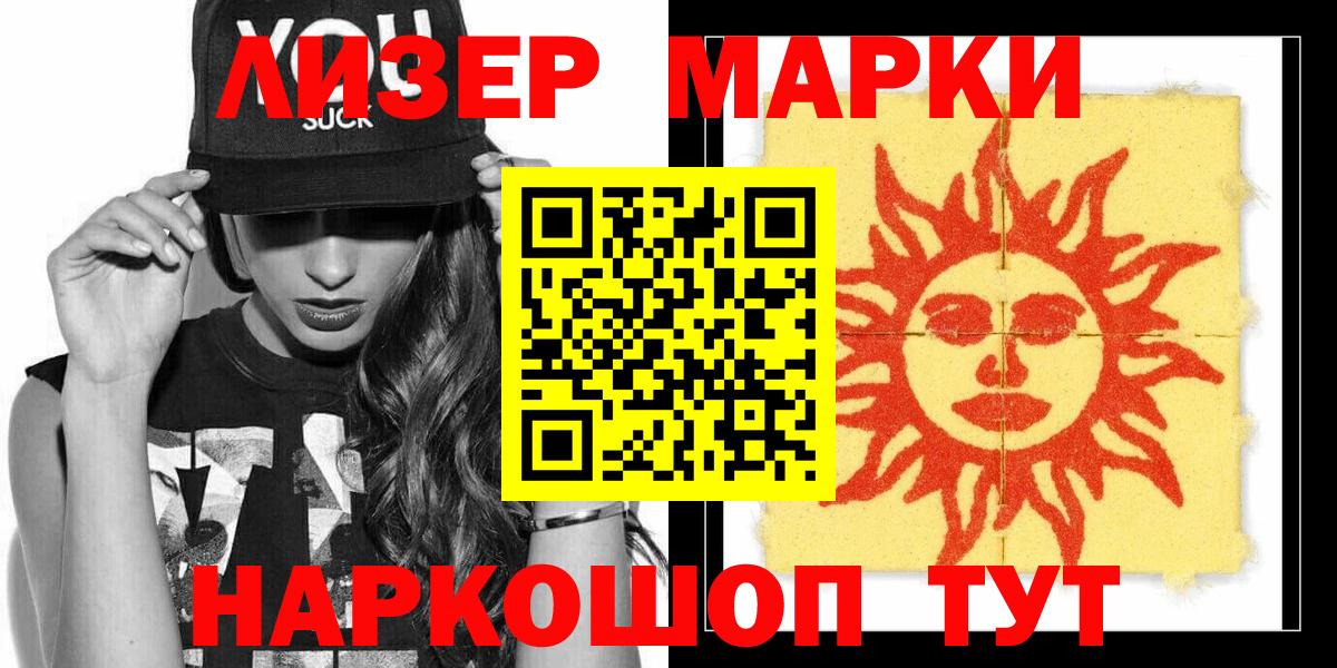 Марки N-bome 1500мкг Волжский